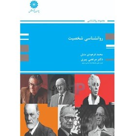 تصویر روانشناسی شخصیت اثر فرهودی منش personality psychology