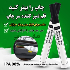 تصویر قلم تمیز کننده هد مینی پرینتر حرارتی بهترین ابزار برای پررنگ و شفاف کردن مینی پرینتر و لیبل زن 