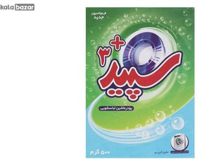 تصویر پودر ماشین لباسشویی سپید 3plus مقدار 500 گرم 3Plus white washing machine powder 500 g