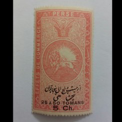 تصویر تمبر 5 شاهی مالیه - بدون مهر- چسب سالم- دوره پهلوی اول 