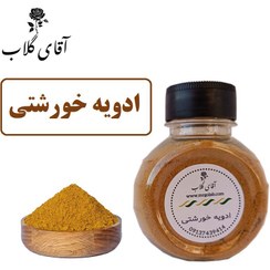 تصویر ادویه خورشتی اعلاء 70 گرمی