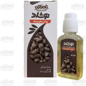 تصویر روغن کرچک خوراکی نوشاد (37ml) 