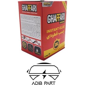 تصویر چسب قطره ای Ghaffari Instant Glue 3ml Ghaffari Instant Glue 3ml