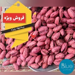 تصویر فروش ویژه پسته آبی 