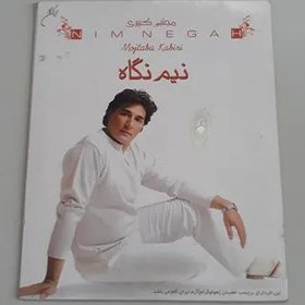 تصویر سی دی صوتی نیم نگاه مجتبی کبیری (اورجینال پلمپ) 