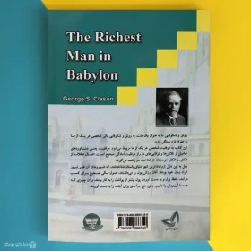 تصویر کتاب ثروتمندترین مرد بابل اثر جورج سمیوئل کلاسون The Richest Man in Babylon 