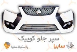 تصویر سپر جلو کوییک سال - نقره ای روشن Quick front bumper