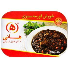 تصویر هانی خورش قورمه سبزی استرال 285 