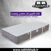 تصویر تشک طبی فنری وگال مدل پارامونت سایز یک نفره 200*120 (72 ماه تضمین کیفیت) 