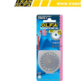 تصویر تیغ استیل گرد 45mm دال بر ریز اُلفا (OLFA) ژاپن - مدل PIB45-1 