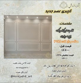 تصویر گچ بری پیش ساخته کد 99006 