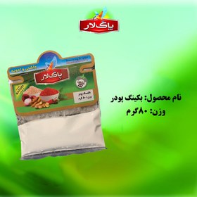 تصویر بکینگ پودر پاک لار(سلفونی) 