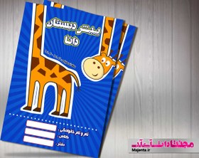تصویر جلد دفتر و کتاب کودک 29 