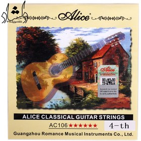 تصویر سیم تک شماره 4 گیتار کلاسیک آلیس 