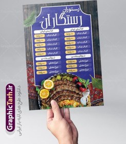 تصویر طرح منو رستوران و کبابی 