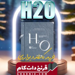 تصویر آلبوم کاغذ دیواری هاش دو او H2o 