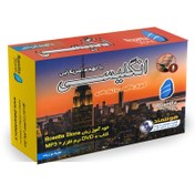 تصویر خودآموز زبان انگلیسی Rosetta Stone 