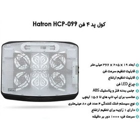 تصویر پایه خنک کننده هترون مدل HCP099 Hatron HCP099 Coolpad