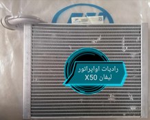 تصویر رادیاتور اواپراتور لیفانX50 