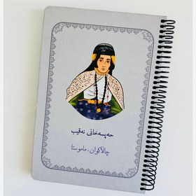 تصویر دفتر کوردی حەپسەخانی نەقیب 