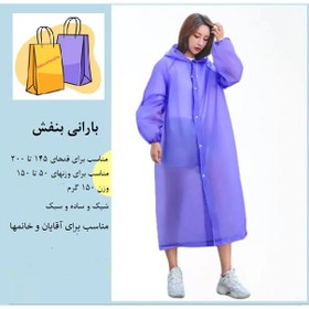 تصویر بارانی زنانه رنگ بنفش کد 003 