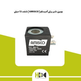 تصویر بوبین شیر برقی آمیسکو ( AMISCO ) شفت 13 میلی 