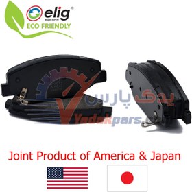 تصویر لنت جلو سمند ملی و دنا برند الیگ سرامیک ژاپن elig Brake Pads 2120919815 ZB30 SAMAND JAPAN & USA