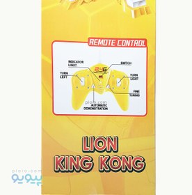 تصویر ربات کنترلی مدل Lion King Kong 