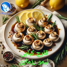 تصویر قارچ کبابی لیمو رزماری 