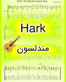 تصویر نت گیتار Hark the Herald Angels از مندلسون همراه با تبلچر و اجرای نت 