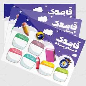 تصویر طرح برنامه هفتگی دبستان پسرانه 