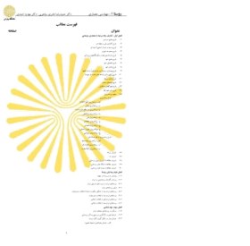 تصویر جزوه: روستا ۱ استاد: دکتر حمیدرضا عامری سیاهویی ، دکتر مهدیه احمدی دانشگاه پیام نور 