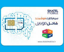 تصویر سیمکارت هوشمند شاتل 