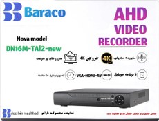 تصویر دستگاه 16 کانال نواتک اقتصادی پنج مگ مدل (DN16M-T1-L) DN16M-TAL2-NEW DVR Baraco 5mp (DN16M-T1-L) DN16M-TAL2-NEW