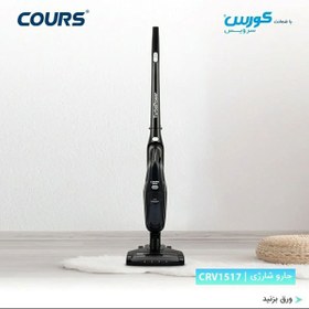 تصویر جارو شارژی کورس مدل CRV1517 Cours CRV1517 Rechargeable vacuum cleaner