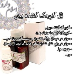 تصویر ژل جمع کننده /کوچک کننده بینی 