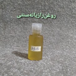 تصویر روغن رازیانه سنتی30گرمی 