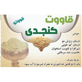 تصویر پودر قاووت کنجدی مجموعه 6عددی ( پخش حکیمان ) 