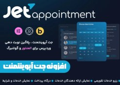 تصویر افزونه نوبت دهی Jet Appointment 