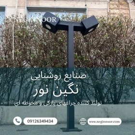 تصویر چراغ محوطه ویلا و چمنی مدل ترمه 