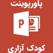 تصویر پاورپوینت کودک آزاری پاورپوینت-کودک-آزاری