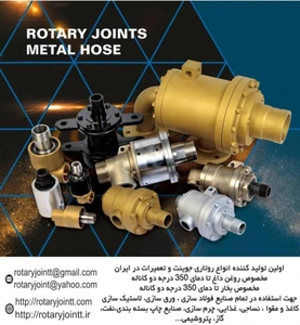 تصویر فروشگاه روتاری جوینت رادان