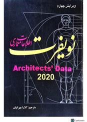 تصویر نویفرت اطلاعات معماری 2020 ویرایش چهارم 