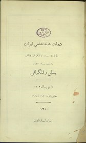 تصویر آرشیو نشریه اطلاعات پستی و تلگرافی 