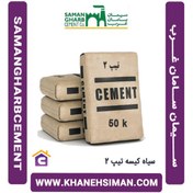 تصویر سیمان سامان غرب(مدلل) تیپ 2 پاکتی 50 کیلویی 