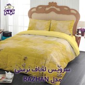 تصویر سرویس روتختی لومانا نرسی مدلRAZHAN دونفره 6 تیکه RAZHAN