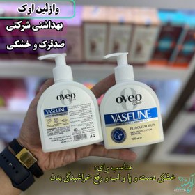 تصویر وازلین بهداشتی اوک شرکتی جلوگیری از ترک و خشکی 