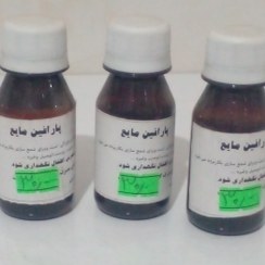 تصویر پارافین مایع 60سی سی 