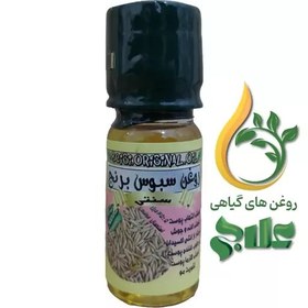 تصویر روغن سبوس برنج 45 میل علاج (کیفیت عالی و تضمینی) 