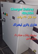 تصویر شارژر لیفتراک باتری 48 ولت 60 آمپر Charger battery 48 v 60A